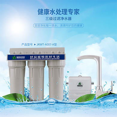 JKWT-A007-A型净水器