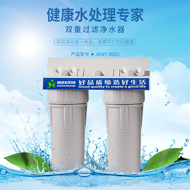 JKWT-B002型净水器