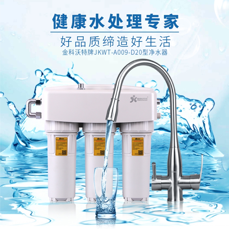 JKWT-A009-D20型净水器