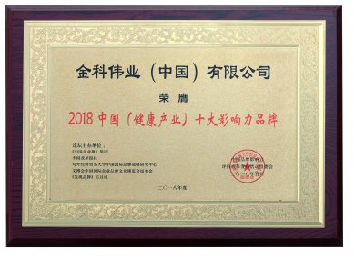 2018中国品牌影响力品牌