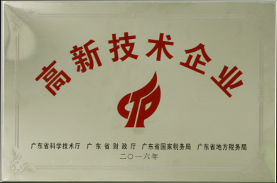 高新技术企业
