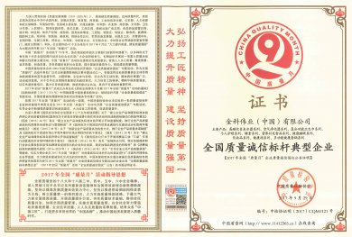 全国质量诚信标杆典型企业