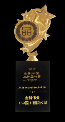 最具社会责任企业奖