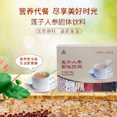 莲子人参固体饮料