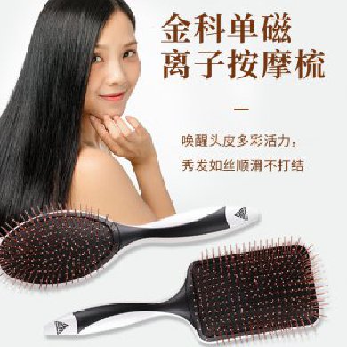 金科单磁离子按摩梳