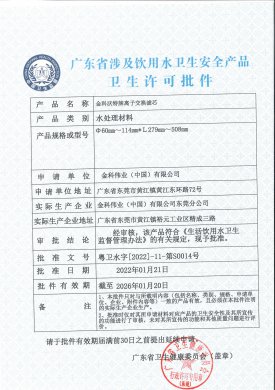 离子交换滤芯卫生许可批件