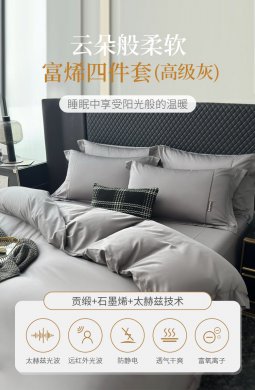 富烯四件套（高级灰）