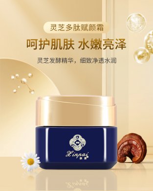 灵芝多肽赋颜霜