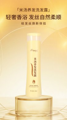 米汤养发洗发露