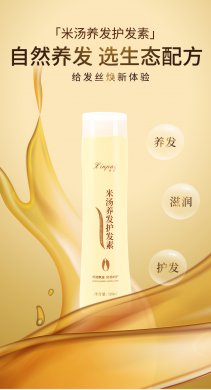 米汤养发护发素