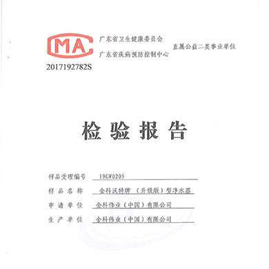 JWKT-A007-A（升级版）年检报告