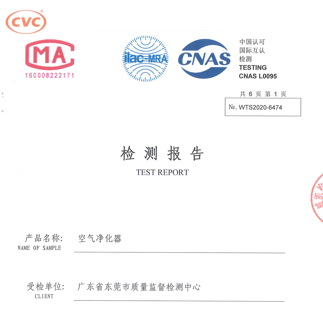 空气净化器检测报告