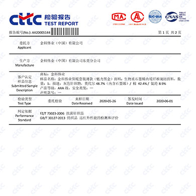 金科男女套装（薄款）魅力黑金抑菌、远红外检测报告