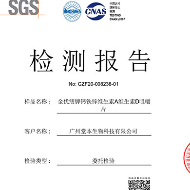 保健食品检测报告